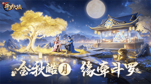 新斗罗大陆官服