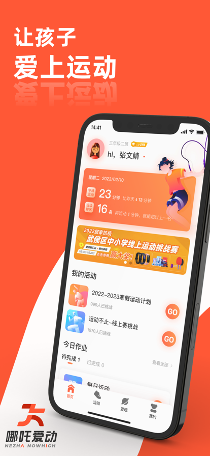哪吒爱动 ios版