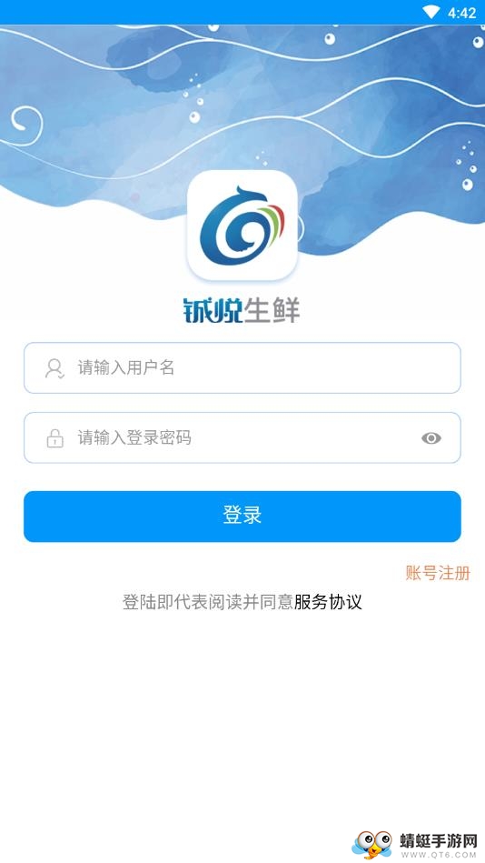 铖悦生鲜 1.0.6安卓版