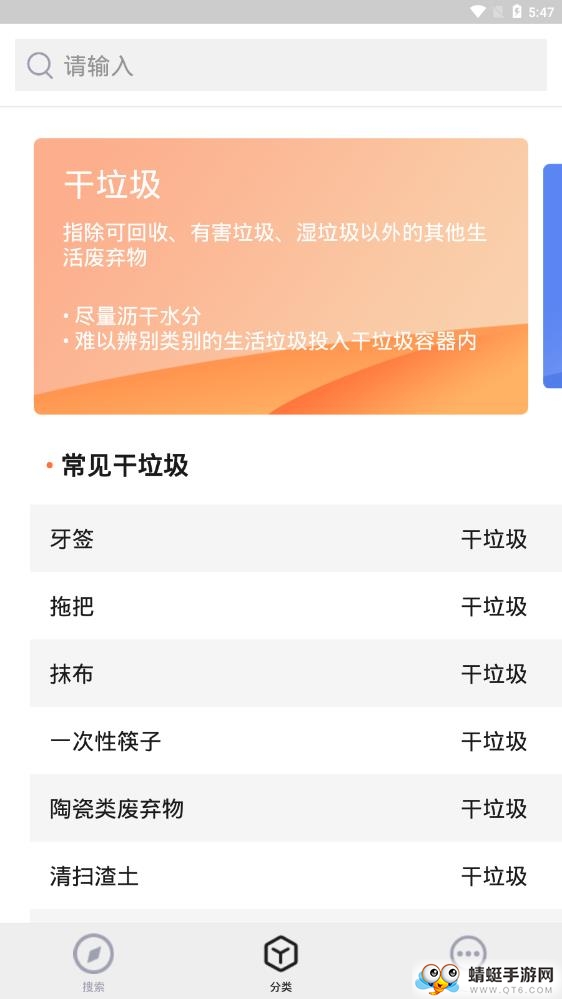 丢丢垃圾分类 1.8.6最新版