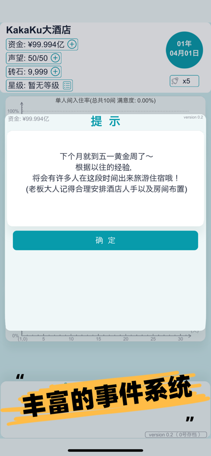 模拟经营大酒店 ios版