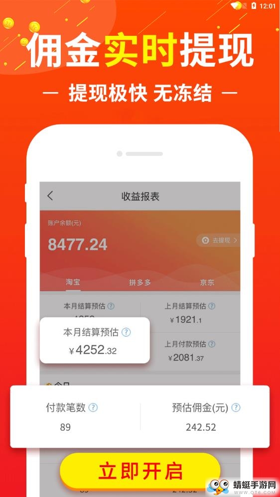 赚钱联盟 82.0.0最新版