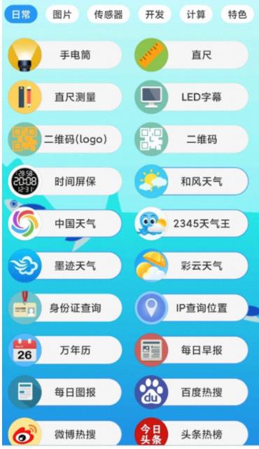 未来工具箱app最新版