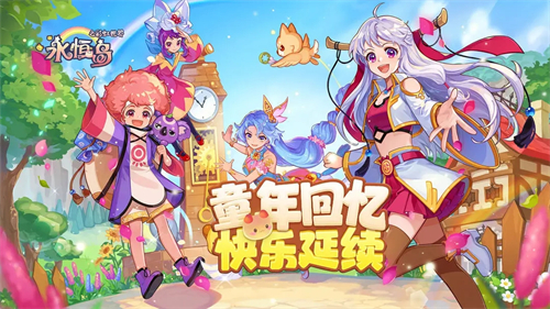 永恒岛之彩虹世界