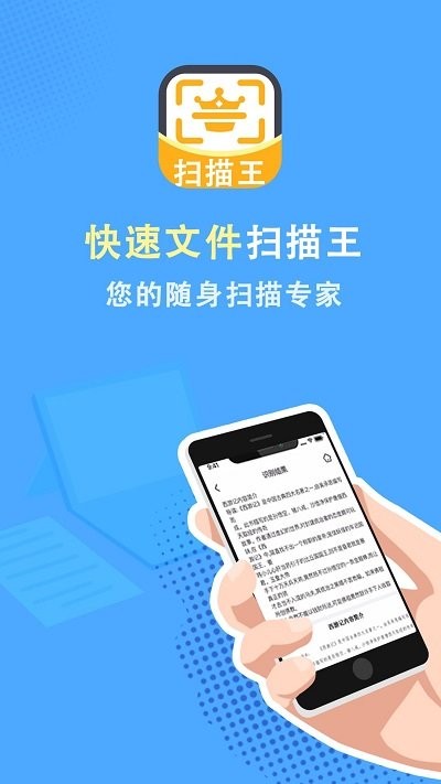 全能ai扫描王