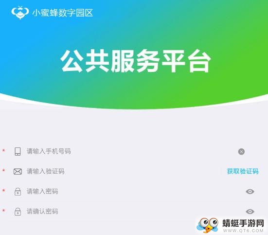 小蜜蜂园区app