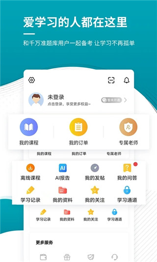 审计师准题库