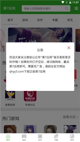 第七应用免广告版