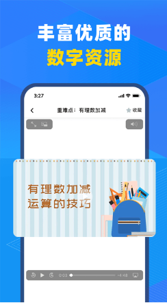 中教云智教 ios版