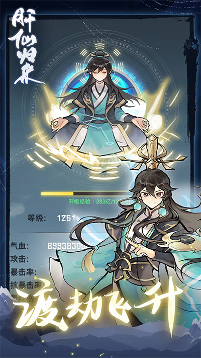 肝仙归来官网版