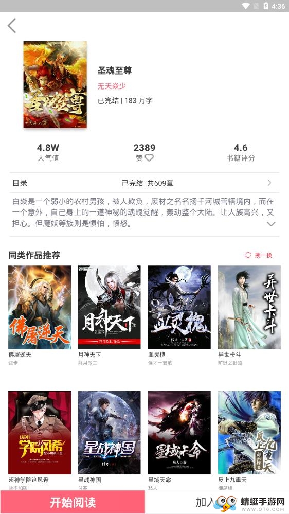 书语免费小说 1.1.8最新版