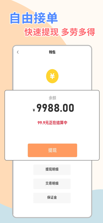桔小跑陪诊师端 ios版