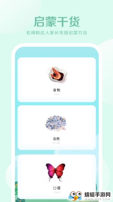 儿童英语早教启蒙 1.0.0最新版