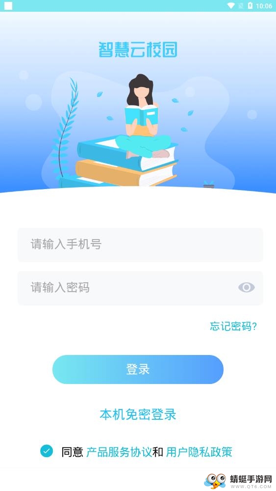 智慧云校园 3.0.1.2安卓版