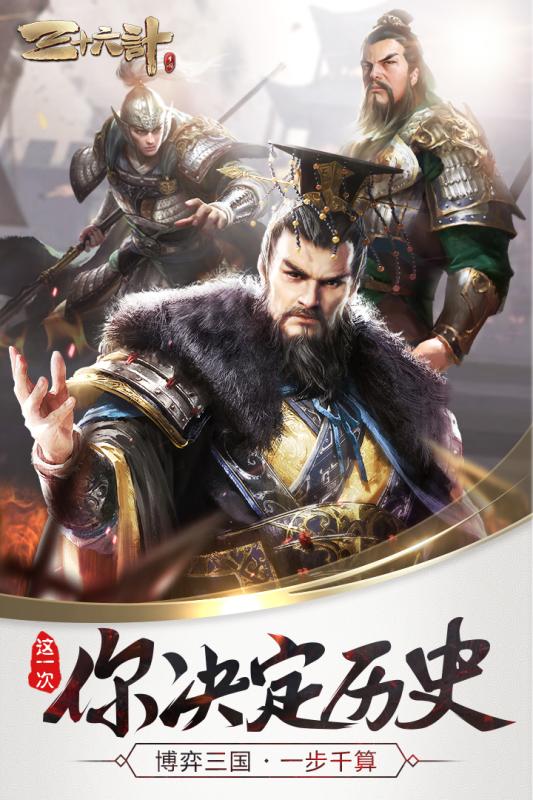 三十六计九游版
