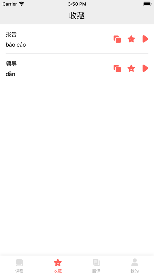 越南语学习 ios版
