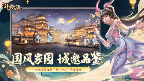 新斗罗大陆官服