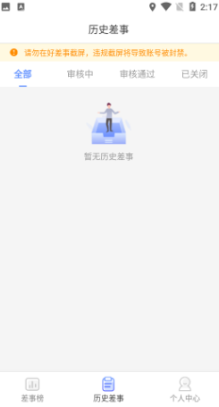 平安好差事 ios版