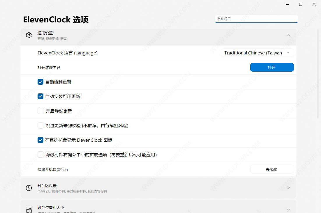 ElevenClock v4.1.1.1免费版
