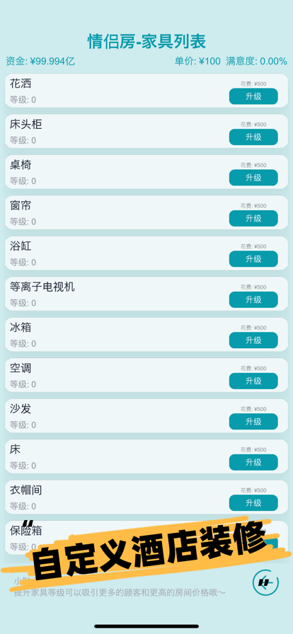 模拟经营大酒店 ios版