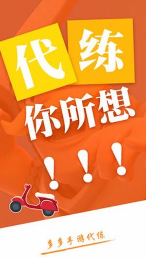 多多代练