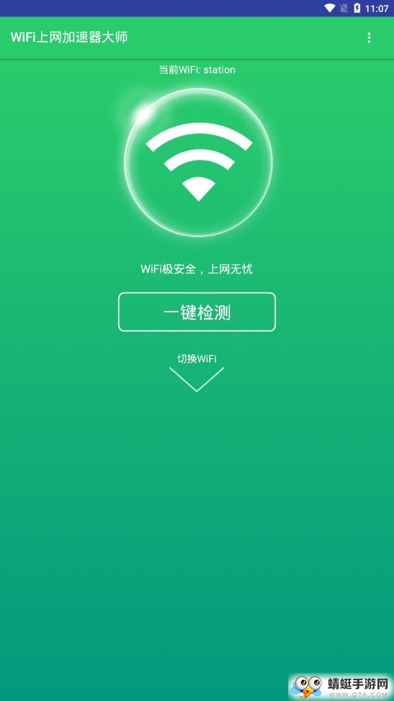 WiFi上网加速器大师app