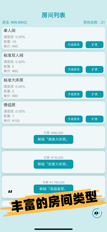 模拟经营大酒店 ios版