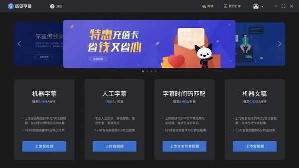 讯飞听见字幕64位 v3.0.0.2117免费版