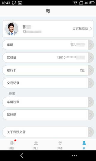 武汉交警app