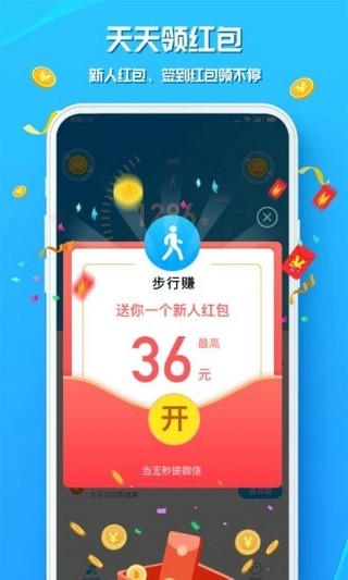 走路赚钱花 1.6.2最新版