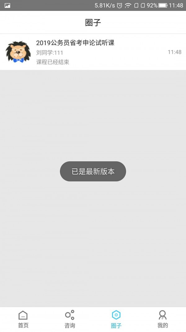 狮说移动学员端