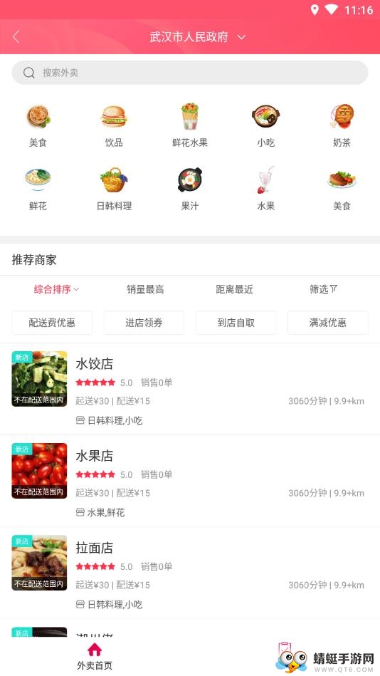 幸福海口app 5.5.2安卓版