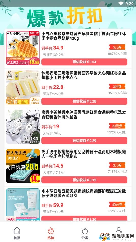 快上手省钱APP 3.2.8安卓版