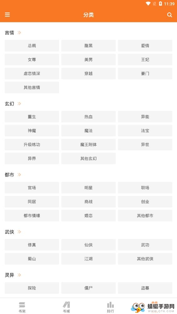 全本免费小说吧 1.4.4最新版