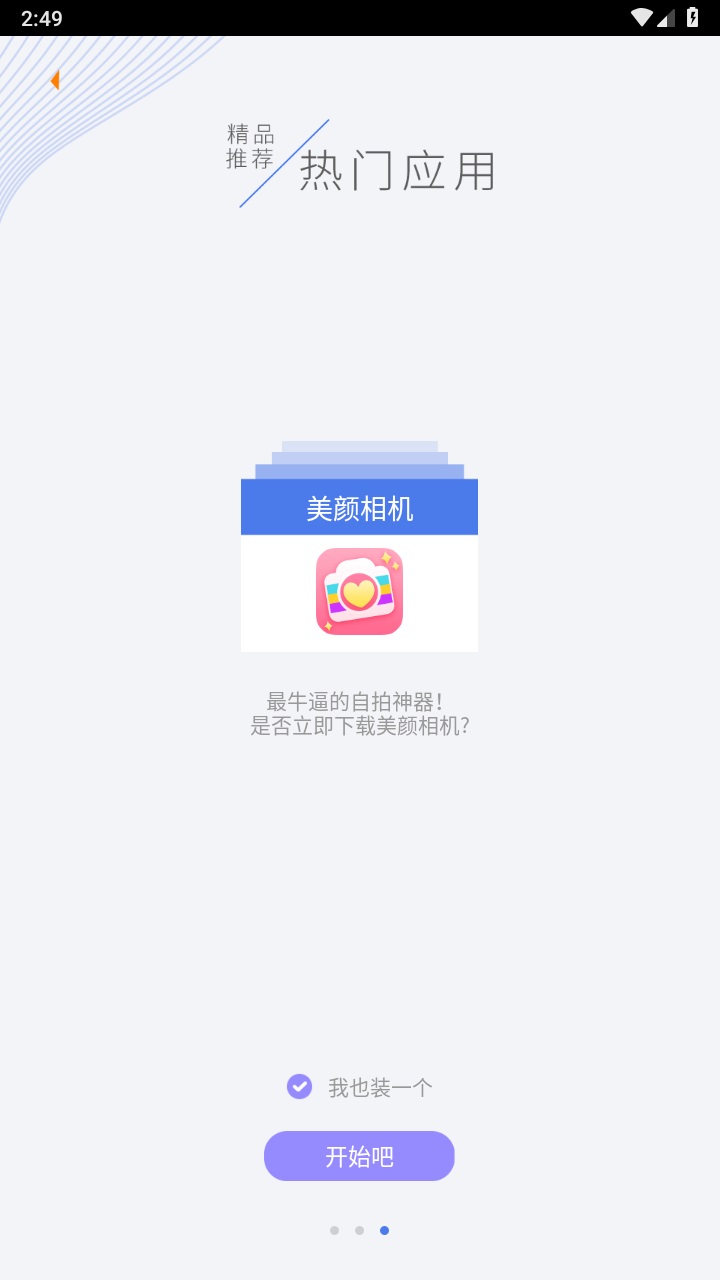 点心桌面安卓版 6.5.8最新版