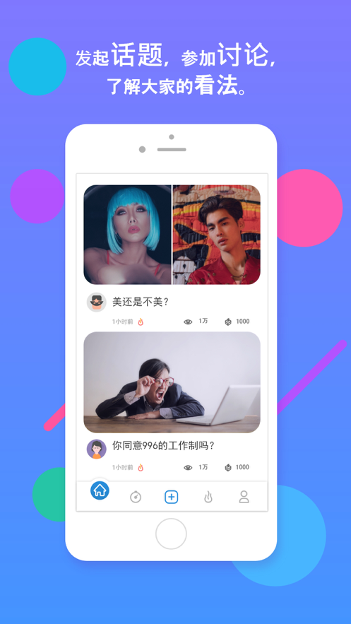 玩玩投 ios版