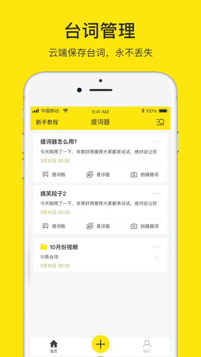 提词器大师版 ios版