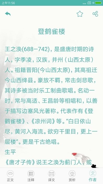 中小学生诗词集