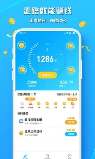走路赚钱花 1.6.2最新版