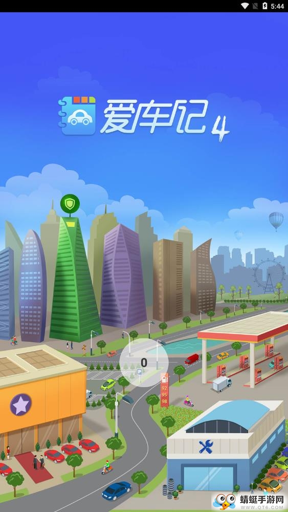 爱车记油耗版 6.14.201.3e24e9c8最新版