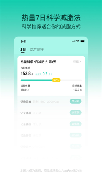 热量减肥法app官网版