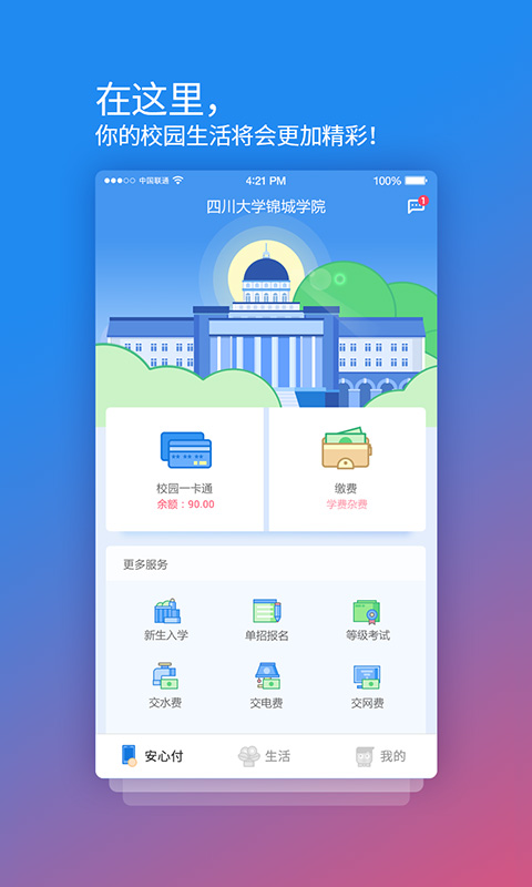 校园安心付app 3.14.4安卓版