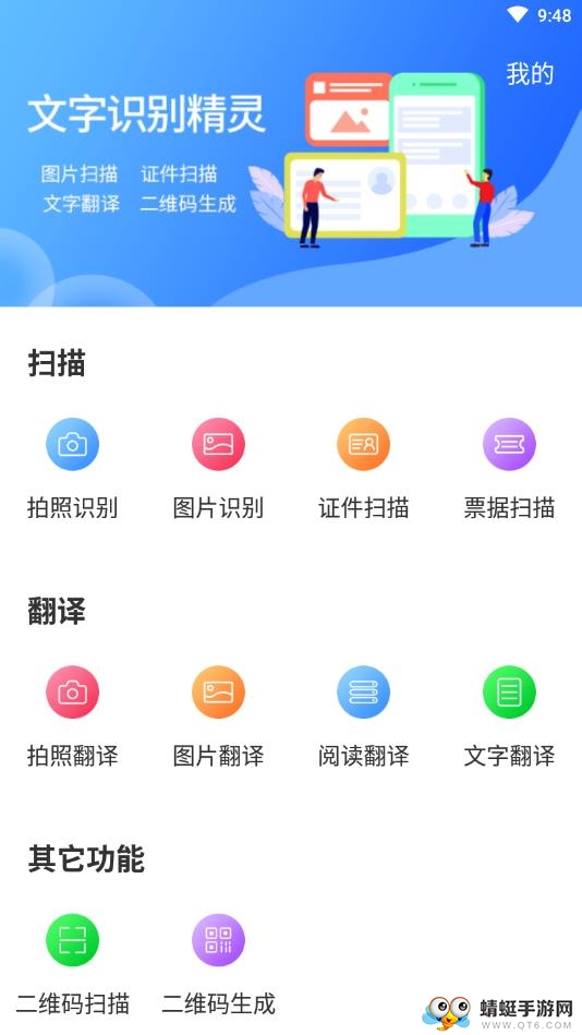 文字扫描识别精灵 3.4安卓版