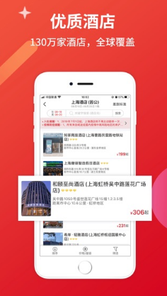 恒顺旅行 ios版