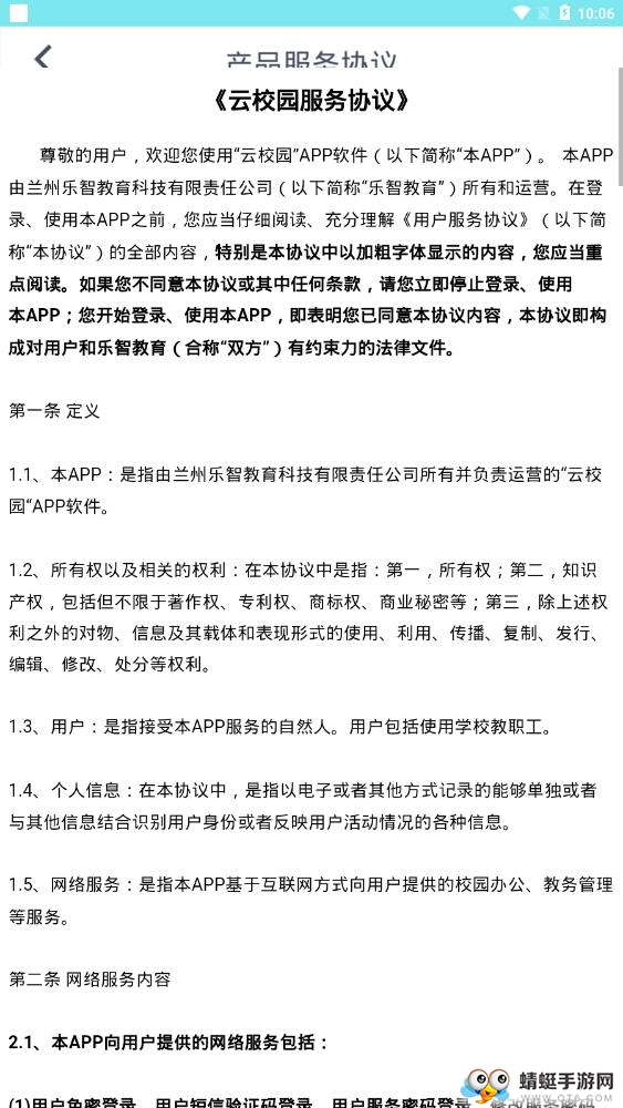 智慧云校园 3.0.1.2安卓版