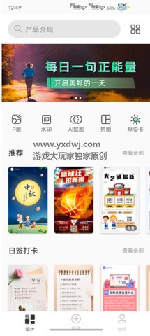 青柠海报设计app软件