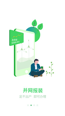 新能源云软件 2.8.2最新版