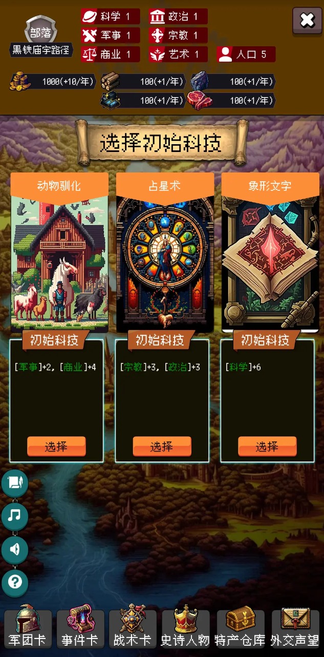 帝国的第99次重生最新版 2.4.5安卓版