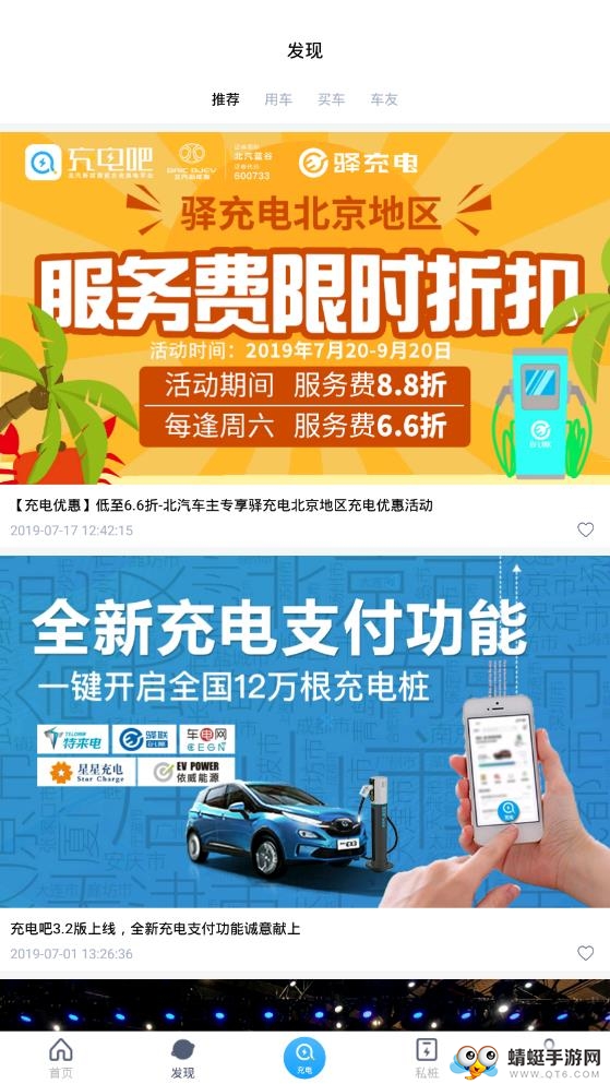充电吧 6.1.8安卓版