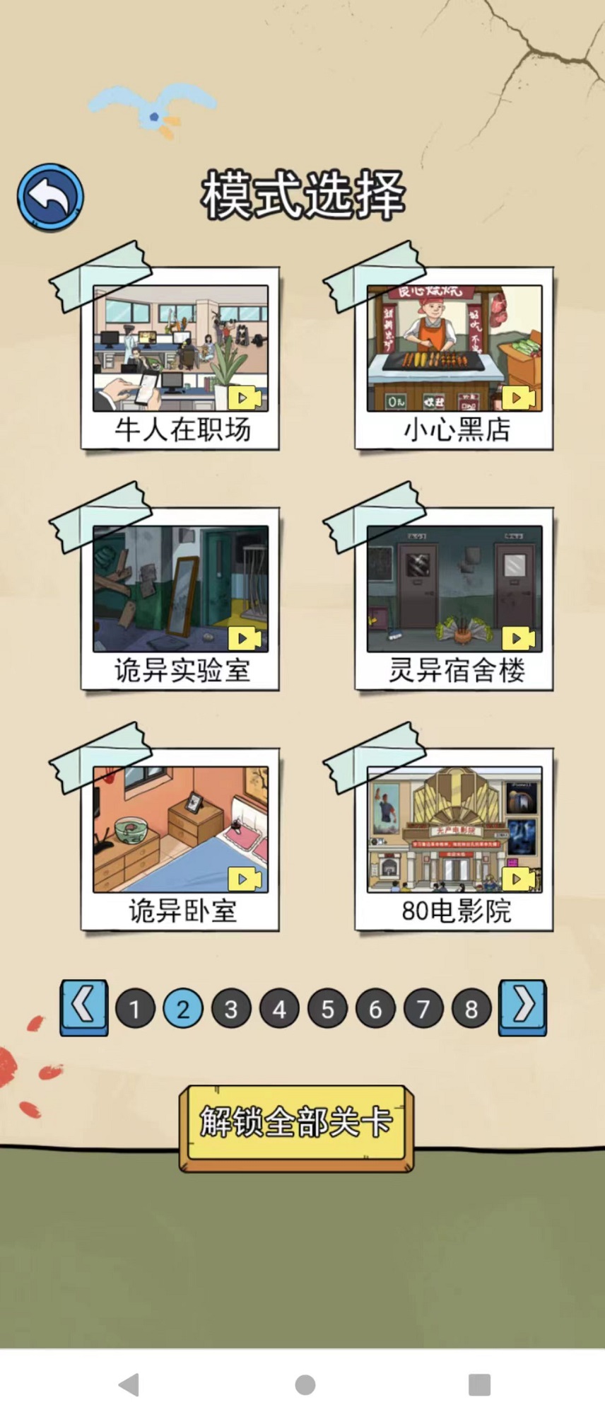 侦探大挑战手游